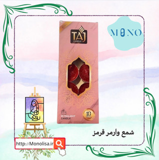 « شمع وارمر 10 عددی تاج » روشنایی ملایم و دارای رنگ بندی